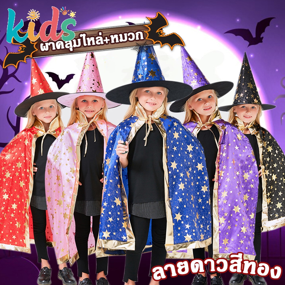 Kids ผ้าคลุมไหล่ฮาโลวีนเด็กเครื่องแต่งกายคอสเพลย์ นักมายากลผ้าคลุมและหมวกเครื่องแต่งกายงานปาร์ตี้（ไม่รวมถุงฟักทอง）