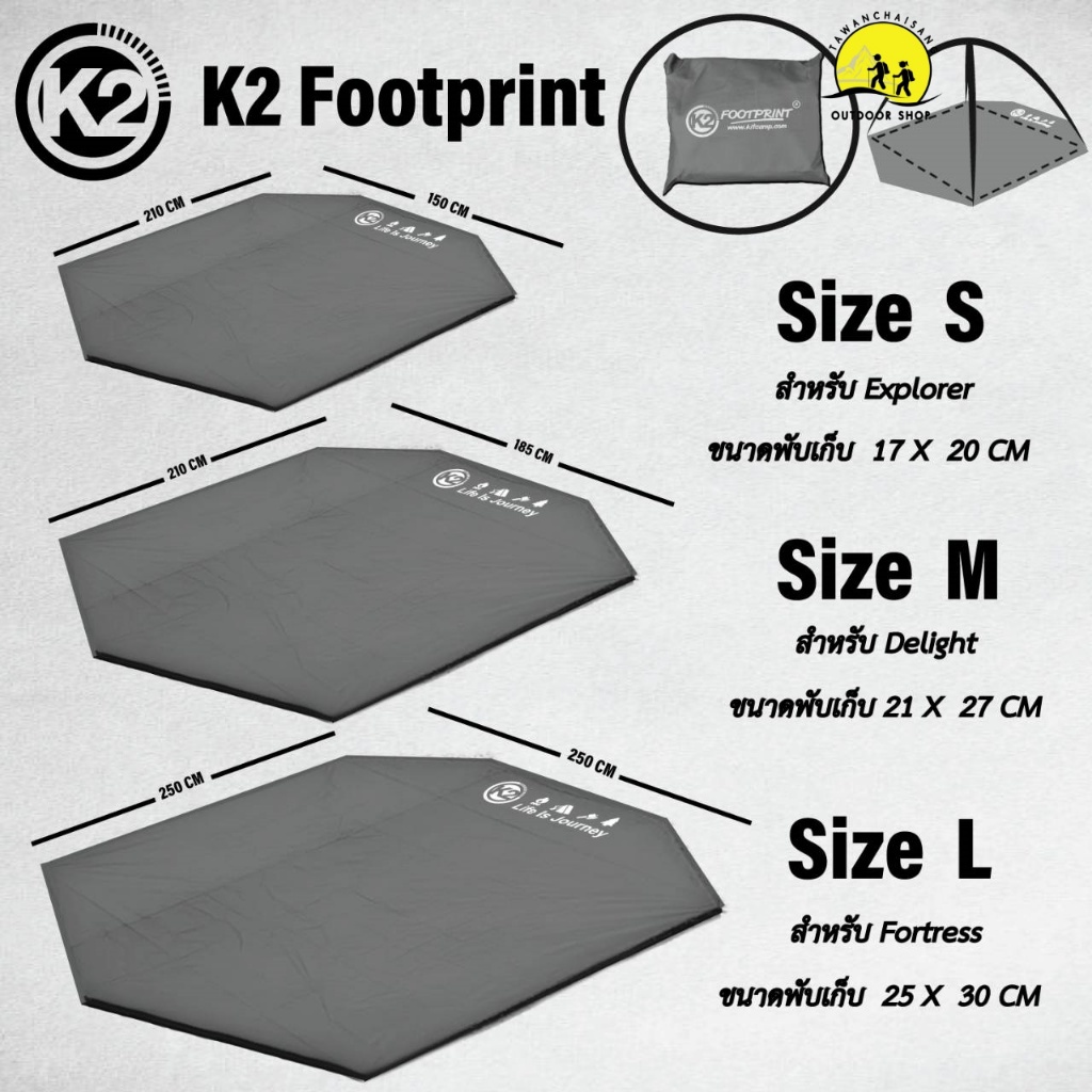 แผ่นปูพื้นใต้เต็นท์ K2 FOOTPRINT แผ่นปูรองพื้นเต็นท์ กันน้ำ กันความชื้น กันสิ่งสกปรกจากพื้นได้