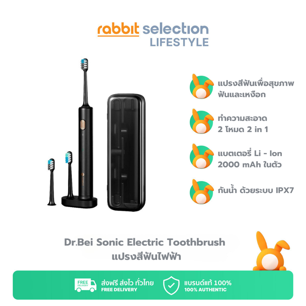 [สินค้าลดราคา] Dr.Bei Sonic Electric Toothbrush แปรงสีฟันไฟฟ้า | รับประกันของแท้