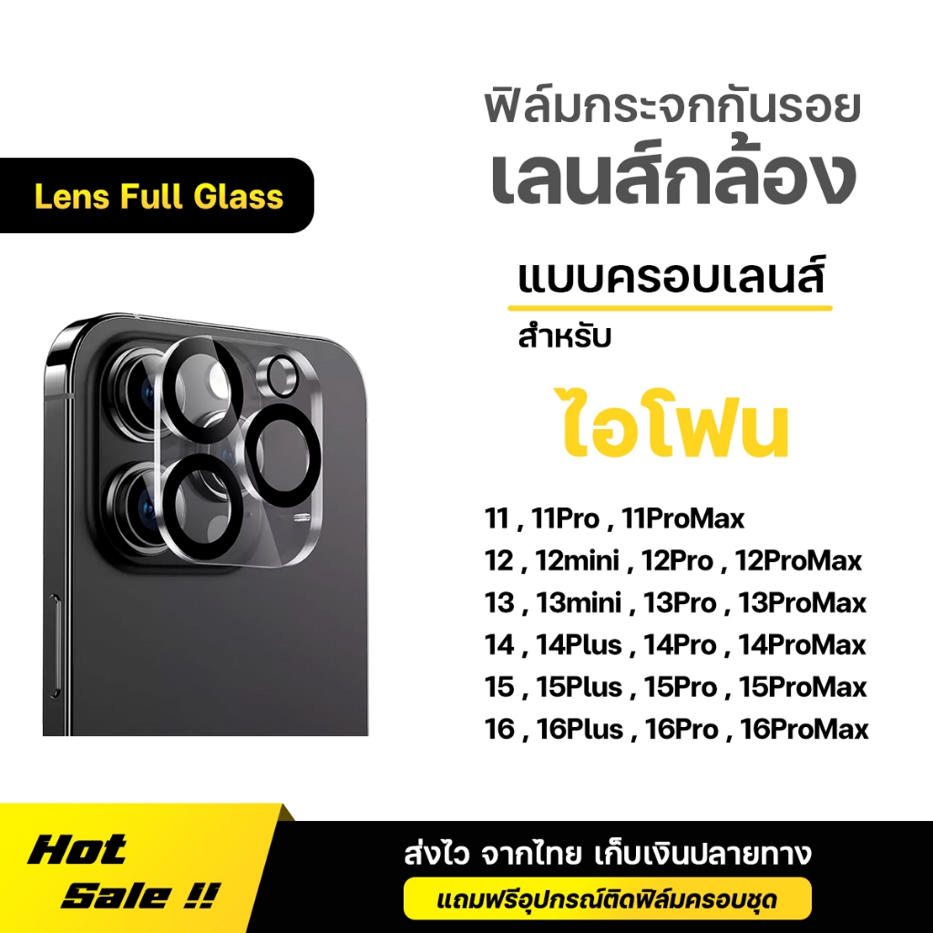ฟิล์ม กระจก เลนส์กล้อง For iPhone 16 16Plus 16 Pro Max 15 Plus 14Pro Max 14 Plus 13 mini 12 11 ฟิล์มกล้อง ไอโฟน Lens HD