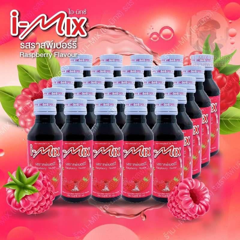 น้ำหวานเข้มข้น(ตรา ไอ-มิกซ์)รสราสพ์เบอร์รี่(แพ็ค 20 ขวด) ปริมาณ 60 ml