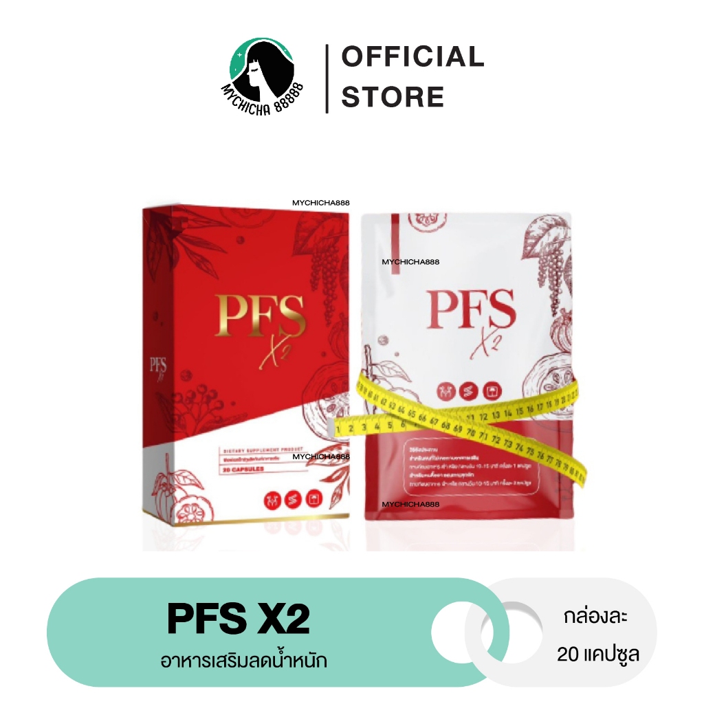 {M/ในไลฟ์ 290.-/ของแท้} PFS X2 สูตรใหม่ ผลิตภัณฑ์เสริมอาหาร PONGPOM