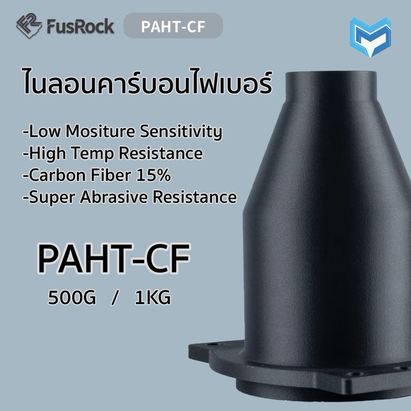 FusForce PAHT-CF Carbon Fiber reinforced nylon เส้นพลาสติกไนลอนคาร์บอนไฟเบอร์
