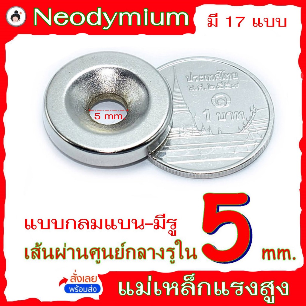 แม่เหล็กแบบกลม  แม่เหล็ก ขนาดรู 5 มิล แม่เหล็กแรงสูงกลมแบน Neodymium มี 17 ขนาด ( 1 ชิ้น )