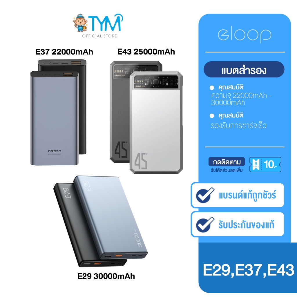 [กดติดตาม รับโค้ด] Orsen by eloop Power bank 30000mah E29 / E37 22000mah / E43 25000mah ของแท้100%
