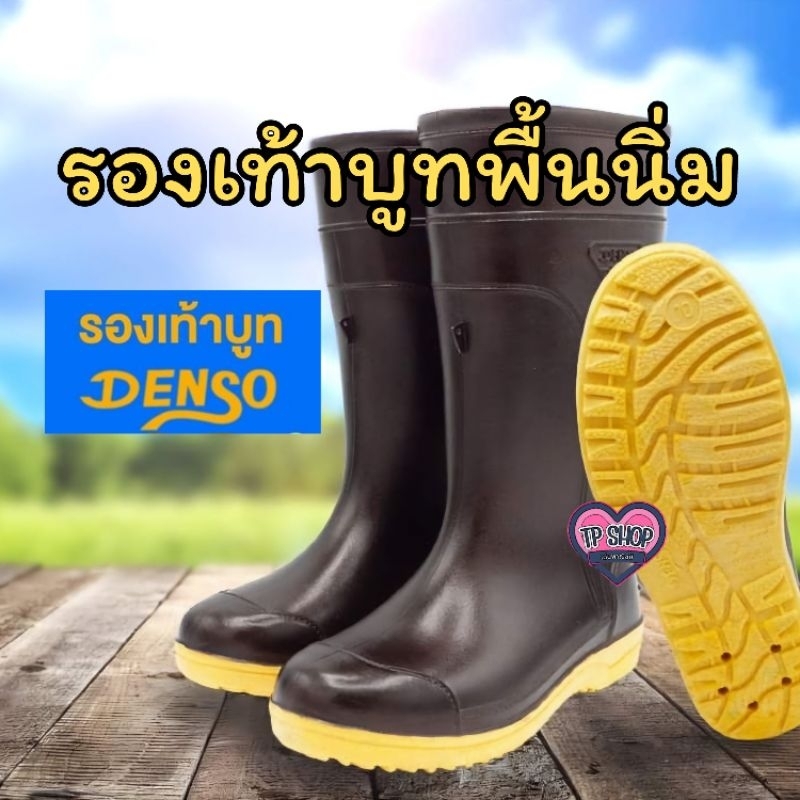 รองเท้าบูท เดนโซ่ Denso ยางพาราแท้ ใส่สบาย ทนทาน นิ่ม บูทพื้นนิ่ม