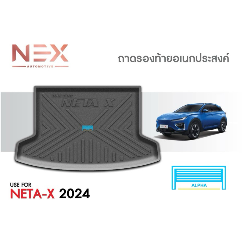 ถาดท้าย ถาดท้ายรถยนต์ NETA-X คุณภาพส่งศูนย์ ผลิตในไทย