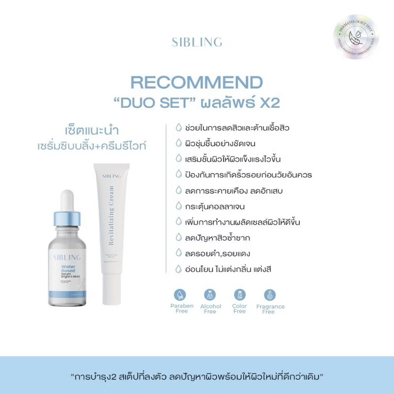 เซรั่มซิบบลิ้ง+รีไวท์(ขนาดจริง)
