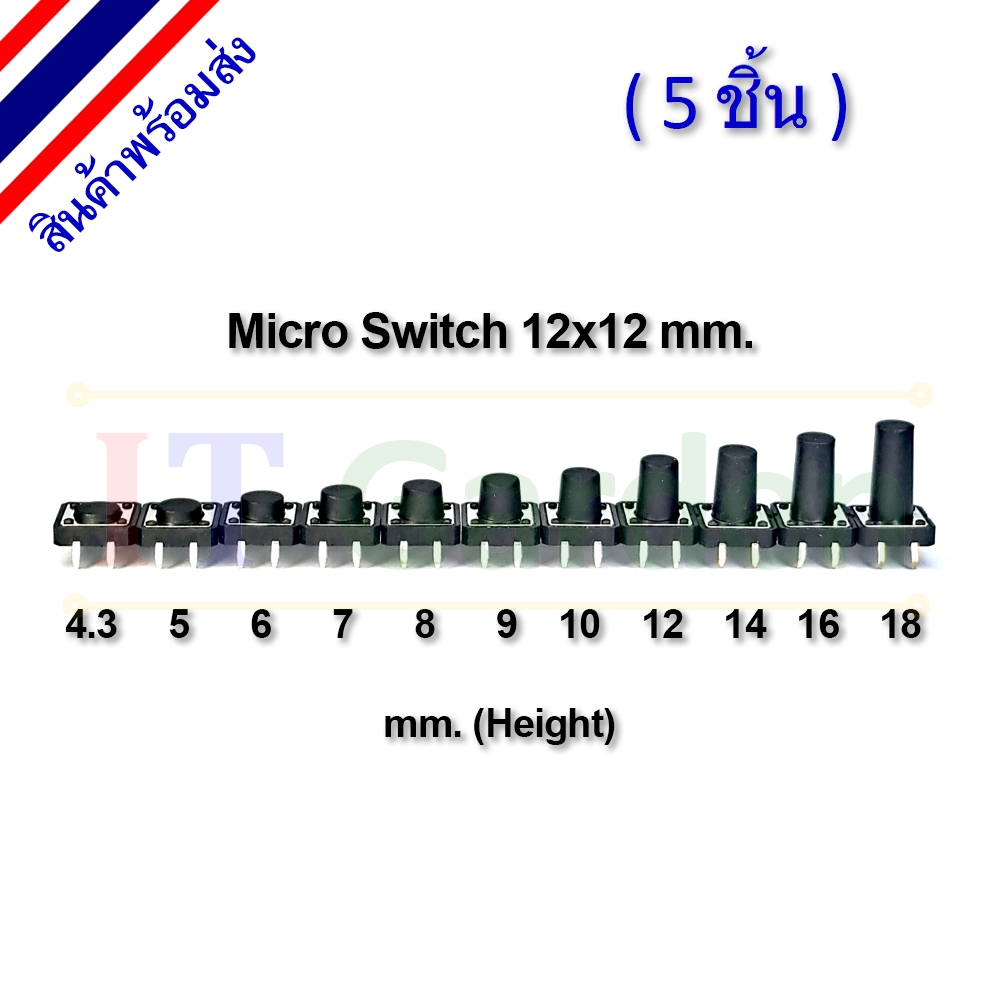 Micro Switch ไมโครสวิตช์ 4pin 12x12x4.3-18 mm (5 ชิ้น) เลือกความสูง