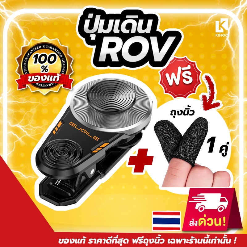 [ส่งไว1วัน] ปุ่มเดิน Rov แถมฟรีถุงนิ้ว ปุ่มช่วยเดิน จอยสติ๊ก ตัวช่วยเดิน เกมมือถือ ROV PUBG FreeFire Callofduty #X50
