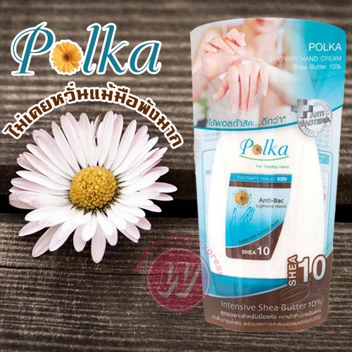 ครีมทามือ polka ครีมบำรุงมือ