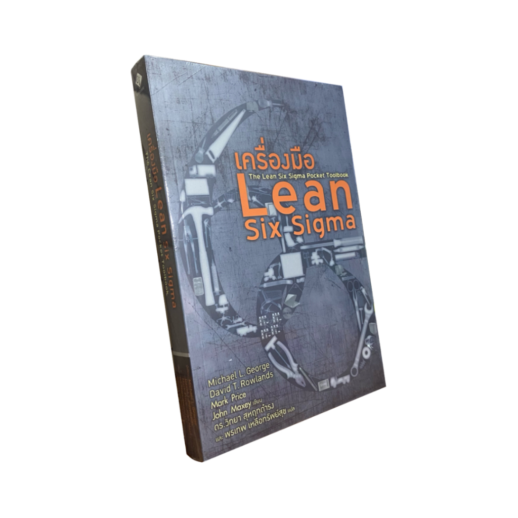 เครื่องมือ Lean Six Sigma