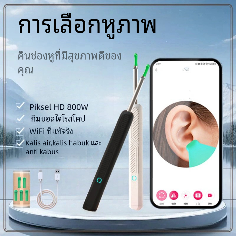 Bebird ที่แคะหู WIFI USB พร้อมช้อนหู 4 อัน ไฟ LED แสง 6 ชนิด กันน้ำ ไม้แคะหูมีกล้อง ชุดแคะหู ไม้แคะหู ที่แคะหูสำหรับเด็ก