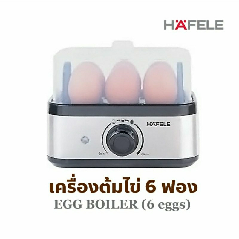 HAFELE เครื่องต้มไข่ 6 ฟอง EGG BOILER (6 eggs)