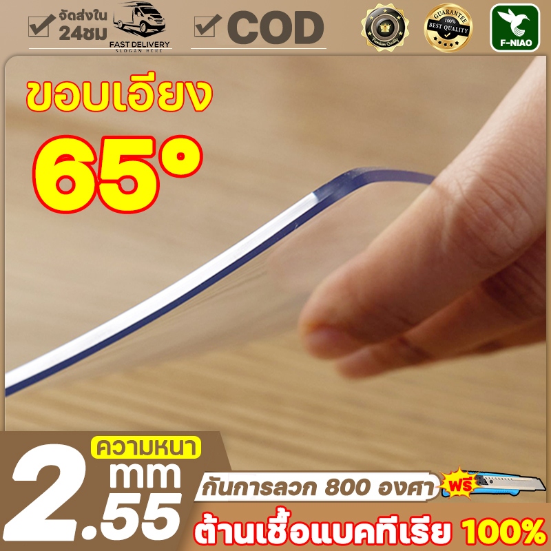 F-NIAO ผ้าปูโต๊ะ ผ้าปูโต๊ะใส 2.55mmขอบเอียง 65 องศา ผ้าคลุมโต๊ะ PVC พลาสติกปูโต๊ะ ทนต่อน้ำมันและคราบสกปรก