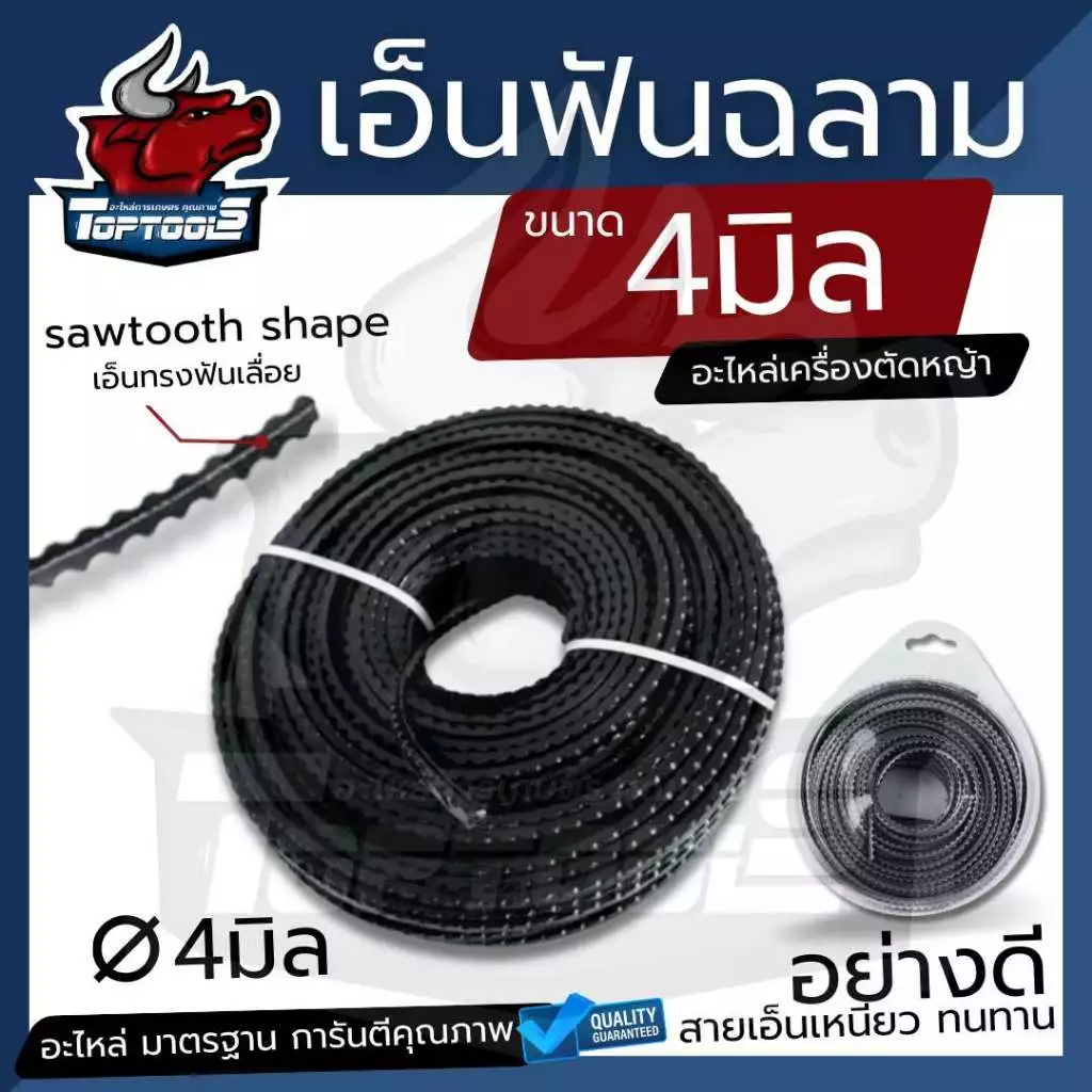 เอ็นตัดหญ้า ฟันเลื่อย ฟันฉลาม สีดำ ขนาด 4 mm. 15 เมตร 1 ปอนด์ (1LB) สายเอ็น ตัดหญ้าอ่อน สายเอ็นสำหรับตัดหญ้า เอ็น