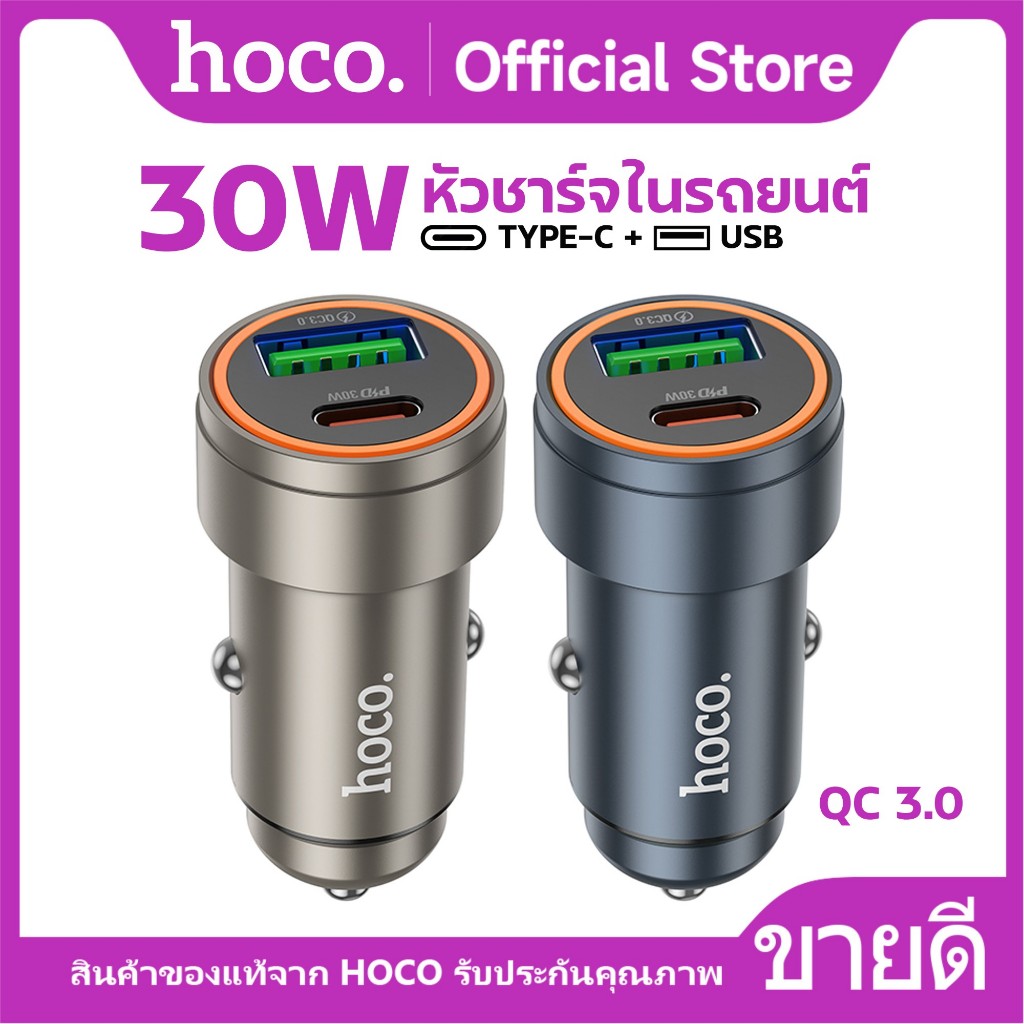 หัวชาร์จรถยนต์ HOCO Z57A หัวชาร์จในรถ 2 พอร์ต Type-C+USB ชาร์จเร็ว PD30W+QC3.0 Fast Charger