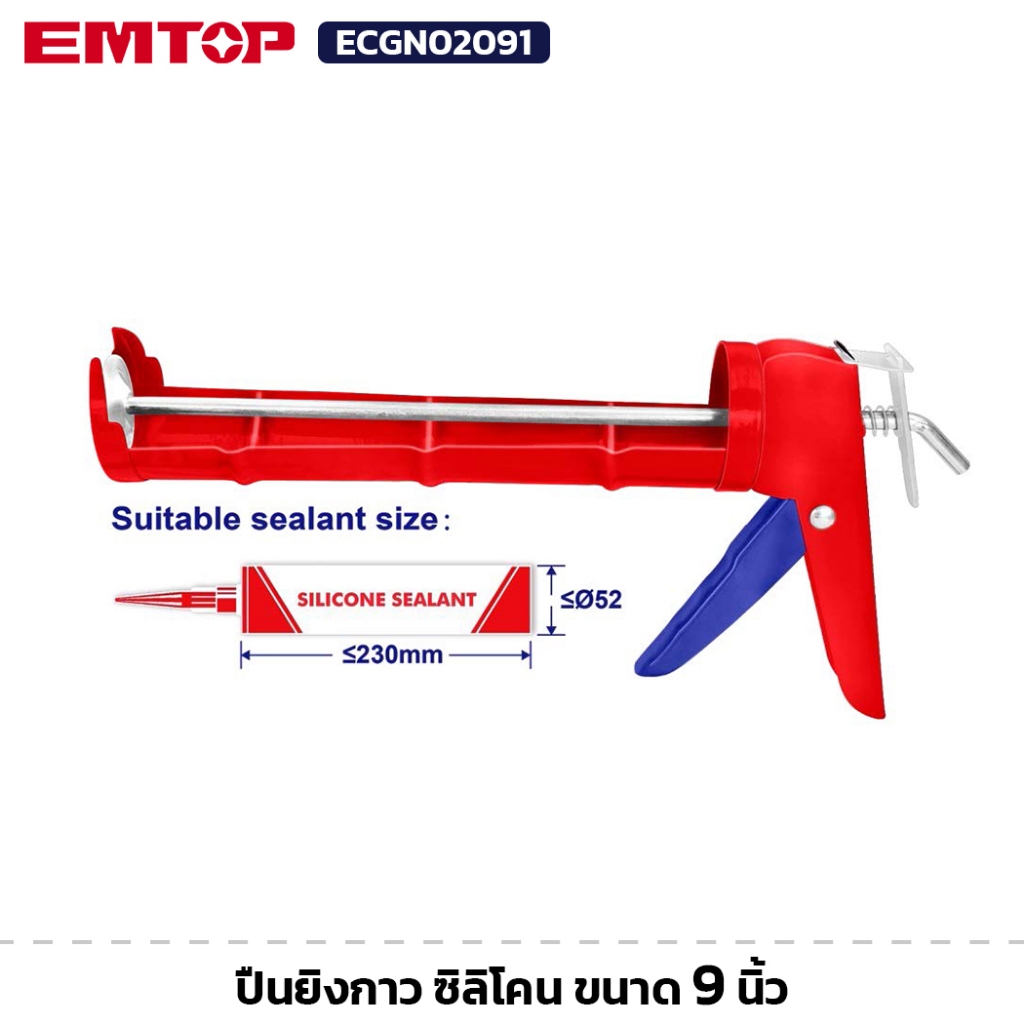 EMTOP รุ่น ECGN02091 ปืนยิงกาว ซิลิโคน ขนาด 9 นิ้ว (caulking gun) ปืนยิงซิลิโคลน ทรงครึ่งวงกลม
