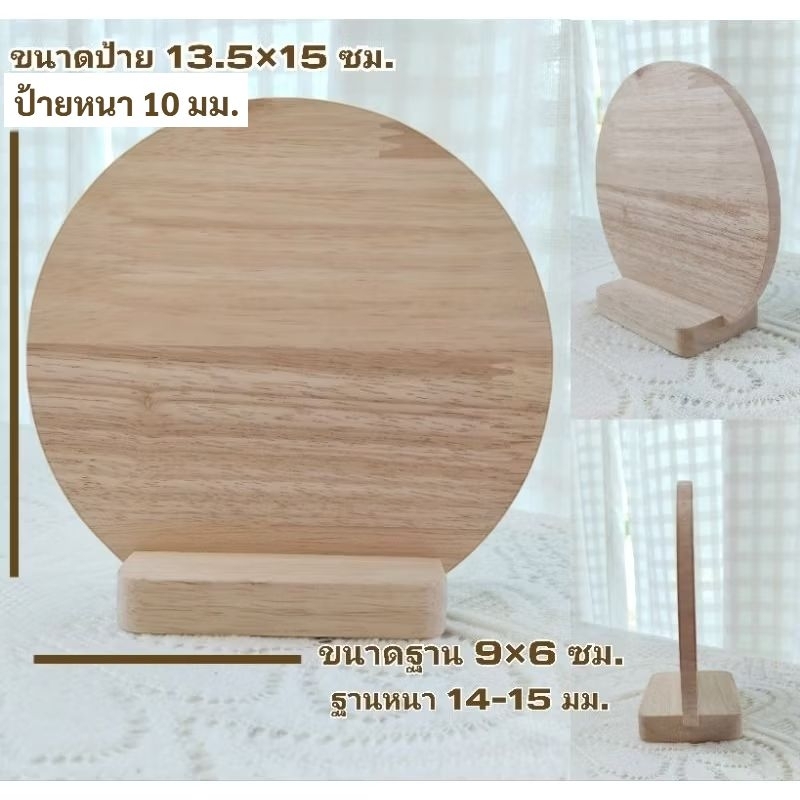 ป้ายไม้พาราประสาน ป้ายไม้เปล่าสำหรับงานเลเซอร์ แบบกลม (13.5×15ซม.) ฐาน(9×6ซม.)