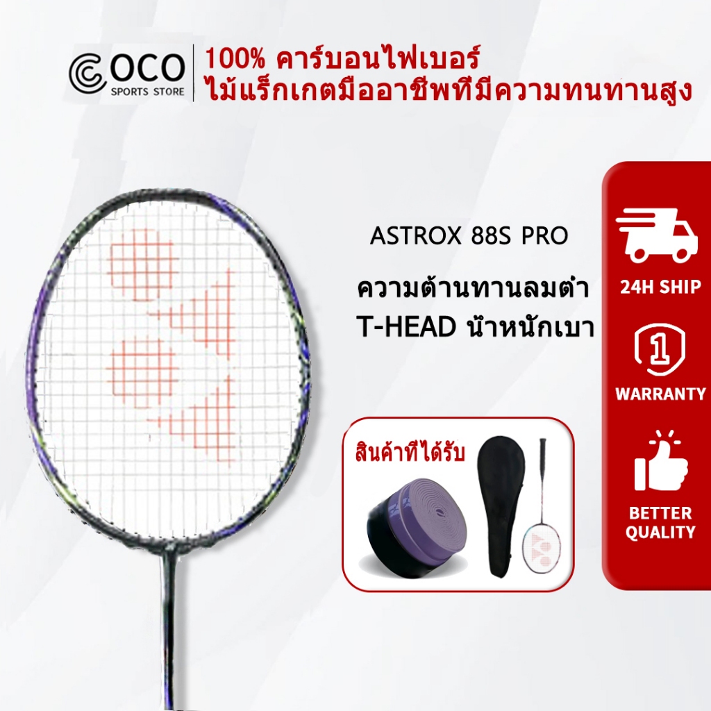 ไม้แบดมินตัน ASTROX 88S PRO 4U ไม้แบดมินตันคาร์บอนไฟเบอร์ 100% ไม้แบต 28 30 ปอนด์สำหรับการฝึกอบรมมืออาชีพ