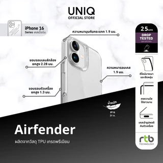 UNIQ เคสสำหรับ iPhone 16/16 Plus/16 Pro/16 Pro Max รุ่น Airfender