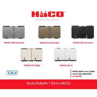 HACO สวิตช์ 1 ทาง 2 สวิตช์ ขนาด 3 ช่อง (ไม่มีหน้ากาก) รุ่น W…