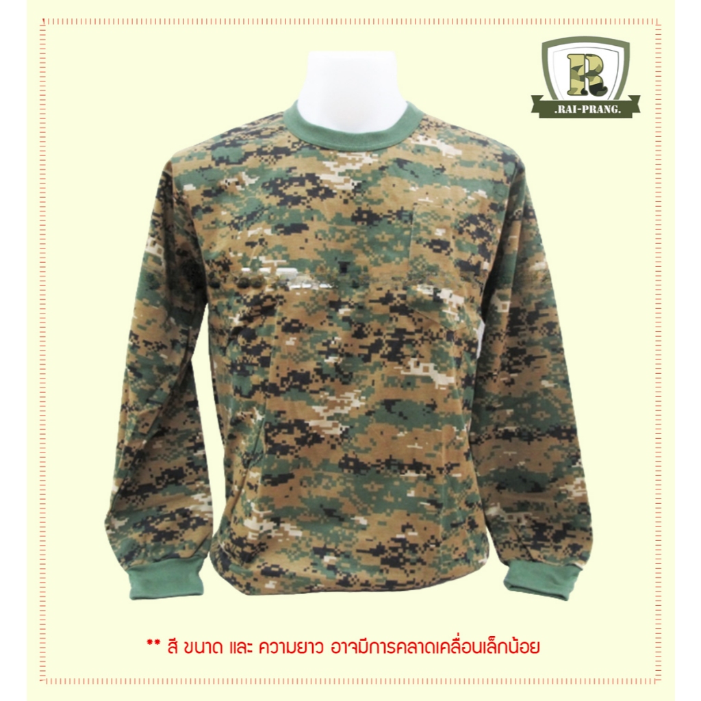 TC แขนยาว ดิจิตอล ทหารเรือ (ลายเล็ก)