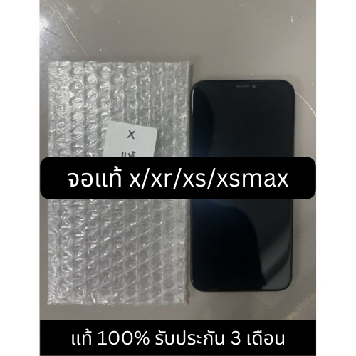 จอแท้สำหรับ phone x / xr / xs / xsmax