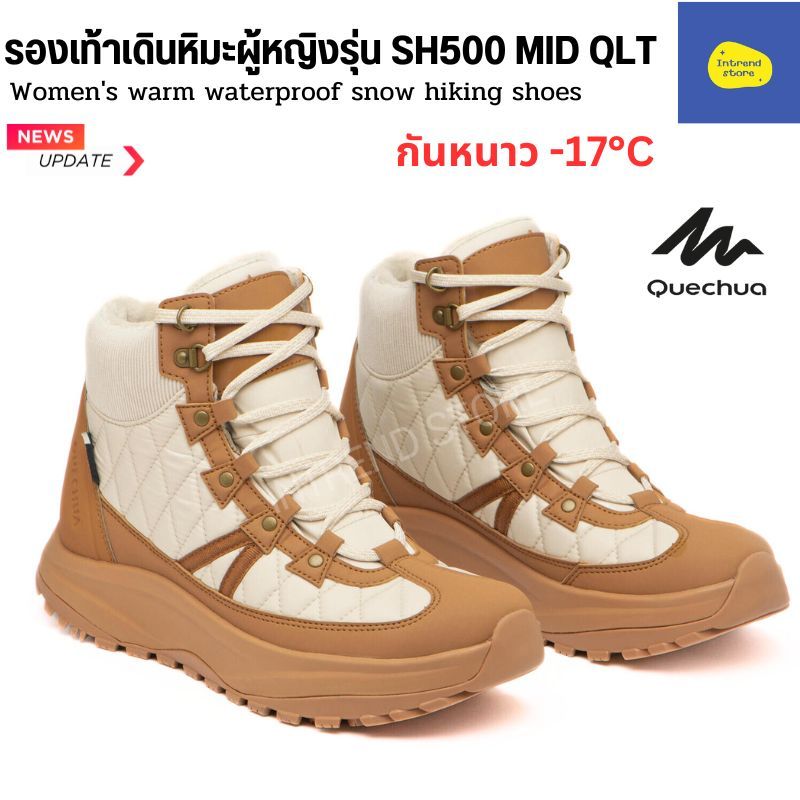 QUECHUA รองเท้าหุ้มข้อกันหนาวและกันน้ำสำหรับใส่เดินป่าท่ามกลางหิมะรุ่น SH500 Mid QLT อุ่นสบาย-17°C