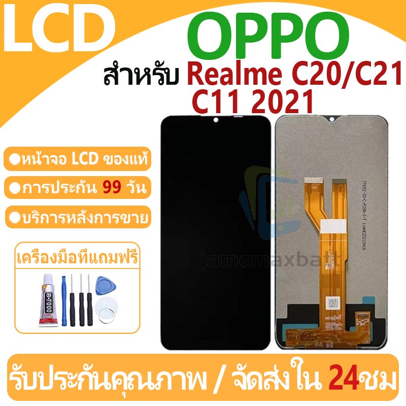 หน้าจอ LCD พร้อมทัชสกรีน OPPO Realme C20/C21/C11 2021 LCD Screen Display Touch Panel For OPPO Realme C20 แถวกาว+ไขควง