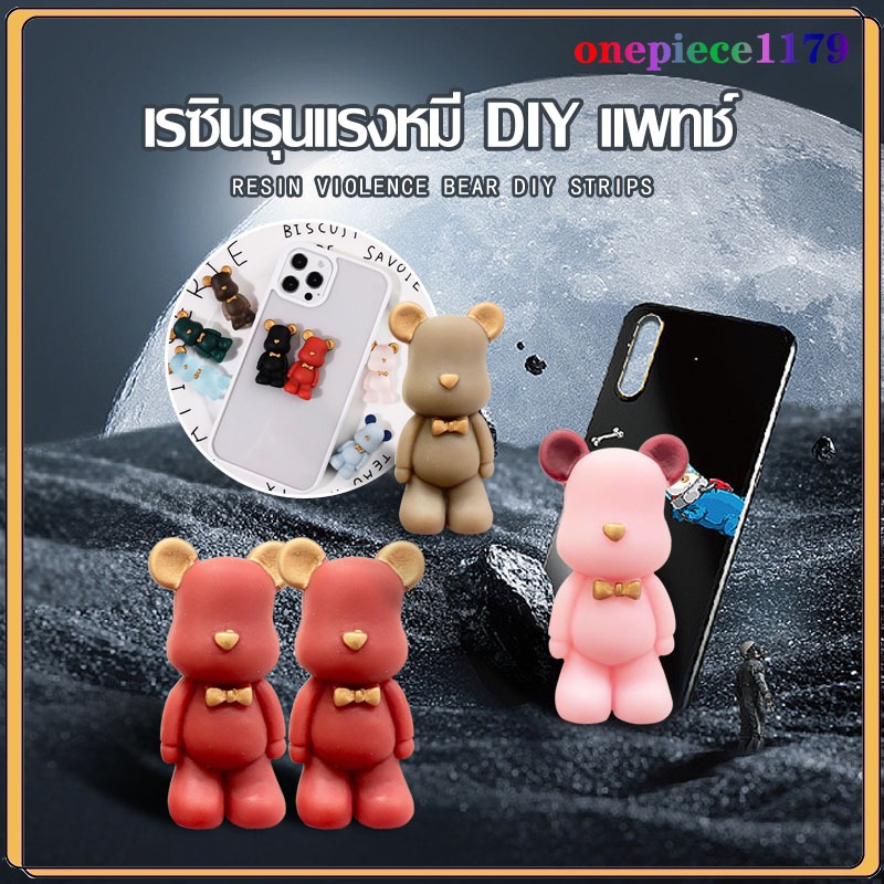 อุปกรณ์เสริม DIY หมีแบร์บริคโบว์ ตัวติดขวดน้ำ ติดรองเท้า เคสโทรศัพท์มือถือ Bearbrick Jibbitz shoes Charm 3D Craft(1006)
