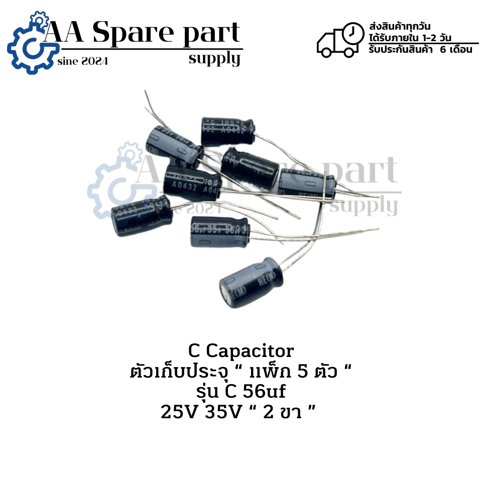 C 56uf 25V C 56uf 35V C Capacitor ตัวเก็บประจุ “ แพ็ก 5 ตัว “ 2 ขา (รับประกันสินค้า 6 เดือน) มีสินค้