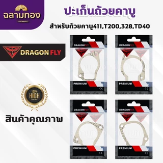 ปะเก็นถ้วยคาบู สำหรับถ้วยคาบู รุ่น 411,T200,328,TD40 ประเก็นคาบูอย่างดี