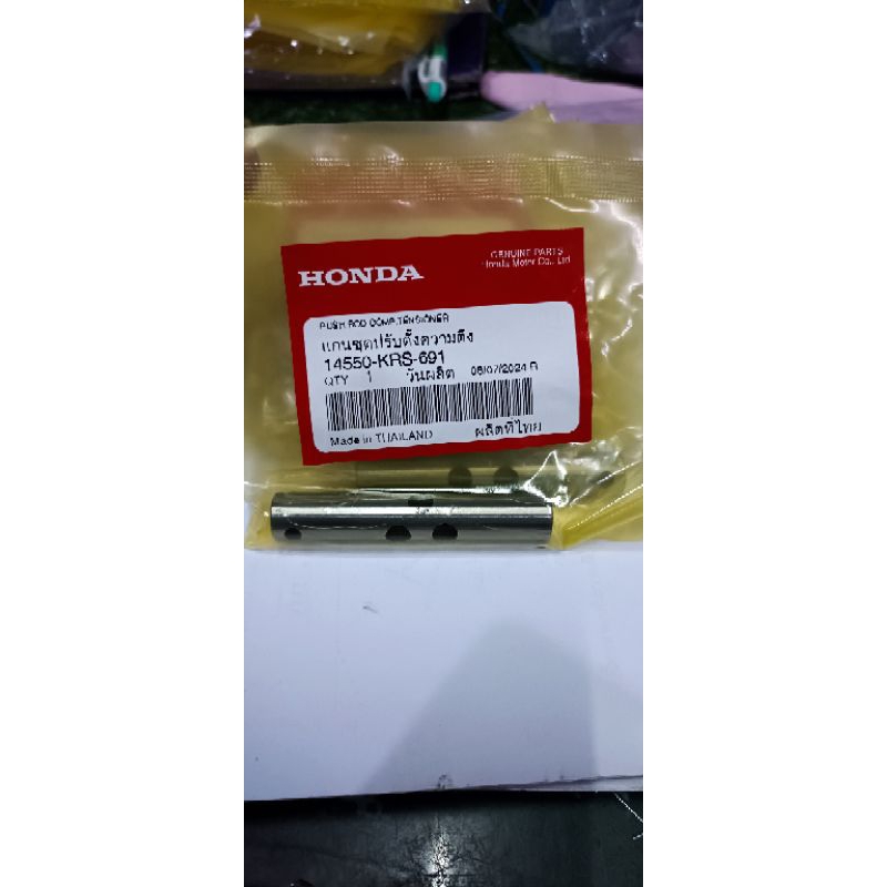 แกนชุดปรับตั้งความตึง(14550- KRS-691) หรือแกนโซ่ราวลิ้นของแท้เบิกศูนย์ 100%honda wave 100 wave 110i