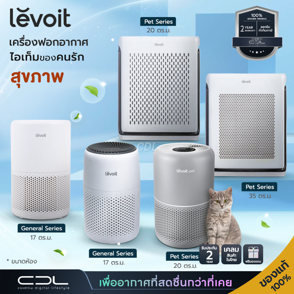 เครื่องฟอกอากาศ Levoit Vital 200S Smart True HEPA Air Purifier |100S Smart True HEPA|Core P350|Core 200S|Core Mini