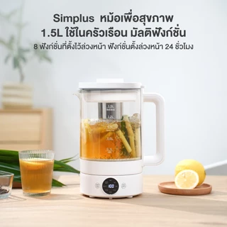 Simplus หม้อเพื่อสุขภาพ 1.5L ใช้ในครัวเรือน มัลติฟังก์ชั่น ตัดไฟอัตโนมัติ ใช้ในออฟฟิศ กาต้มน้ำชาไฟฟ้า YSHU001