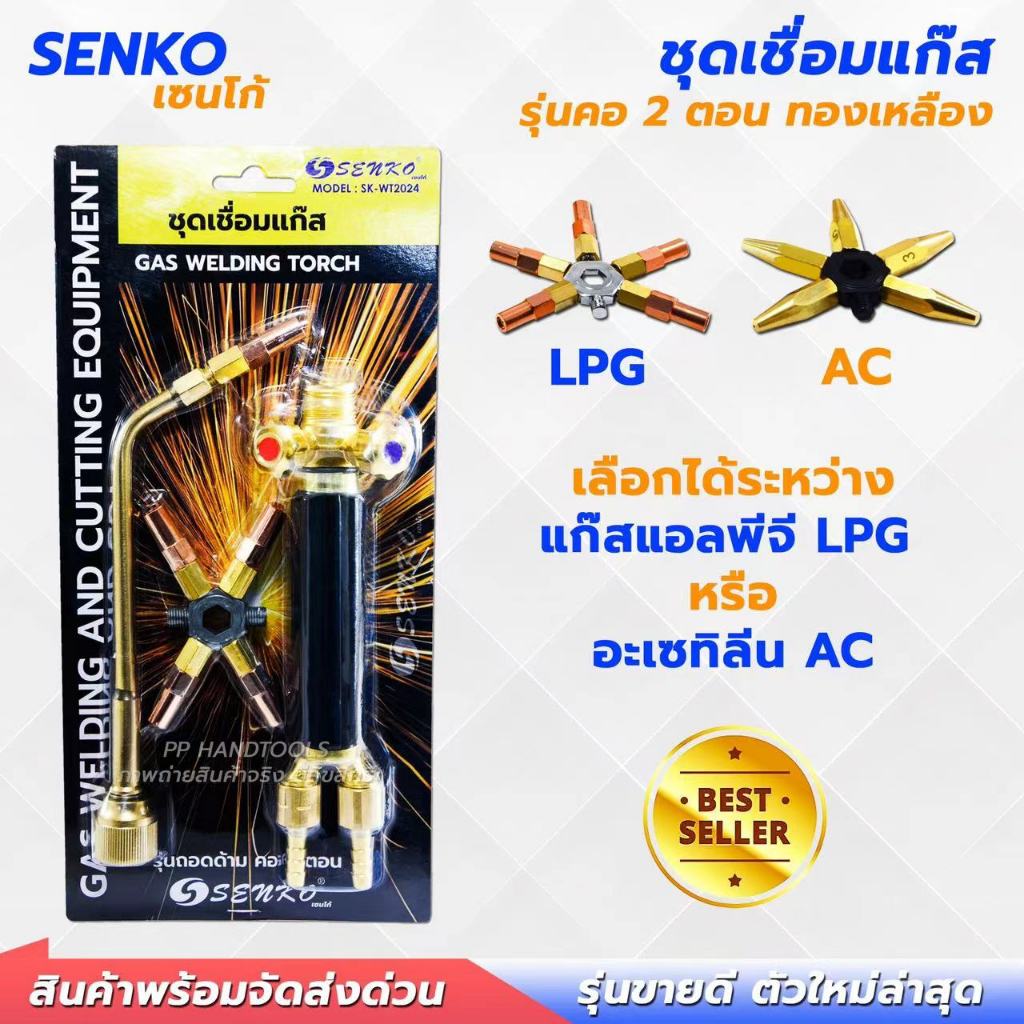 ชุดเชื่อมแก๊สทองเหลือง LPG AC  คอถอดได้ แถมนมหนู 5 เบอร์ หัวเชื่อมแก๊ส ชุดเชื่อมแก๊สแอลพีจี เอซี