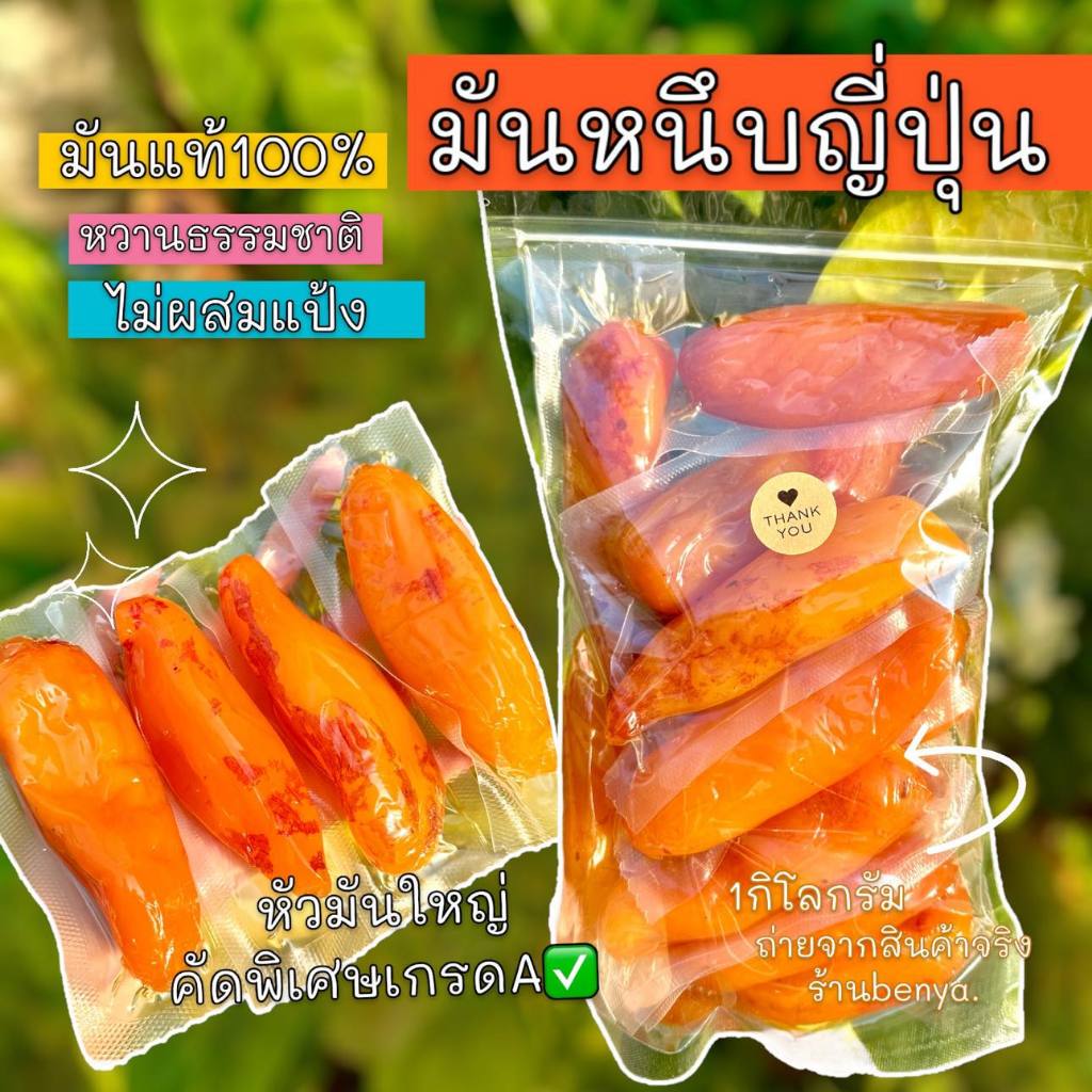 ราคา1กิโลกรัม มันหนึบญี่ปุ่น มันแท้100% มันหวานญี่ปุ่นเบนฮารุกะ