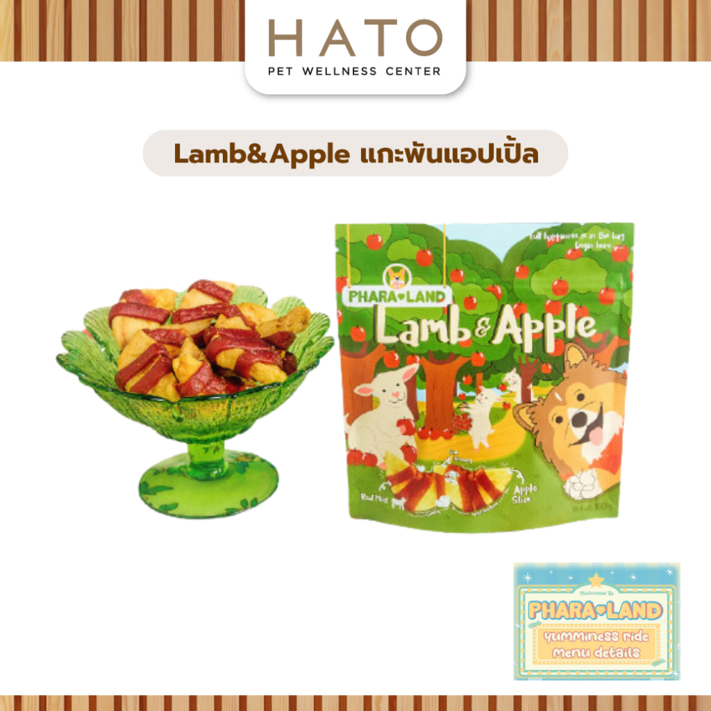 PharaLand Lamb&Apple ภาระแลนด์ แกะพันแอปเปิ้ล สำหรับสุนัข 100G