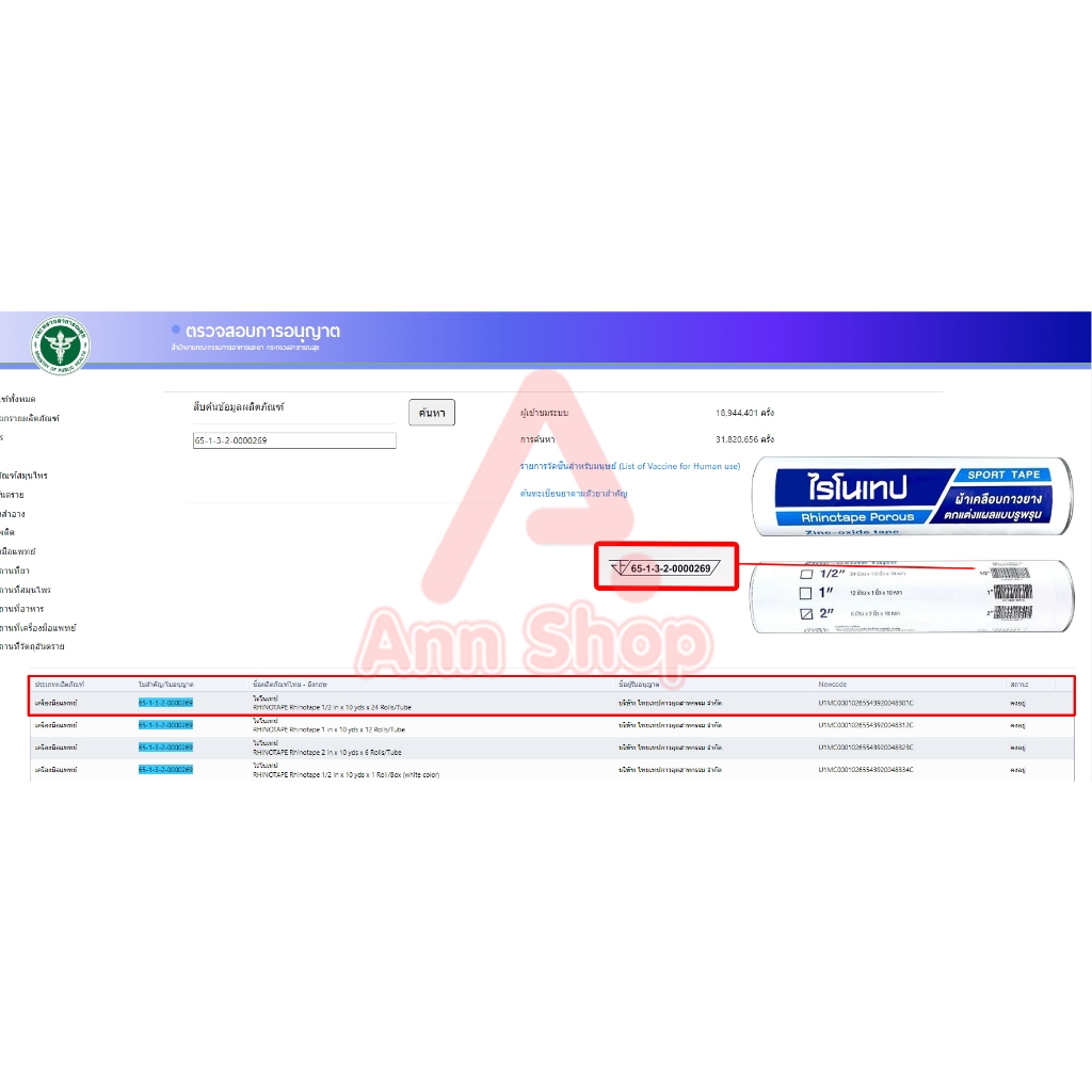 Rhinotape ไรโนเทป เทปผ้าล็อค เทปตกแต่งแผล ขนาด 1นิ้ว ยาว 10หลา [แบ่งขาย 1 ม้วน สีขาว] FF 2202 ผ้าเคลือบกาวยาง ผ้าล็อค - รูปที่ 2
