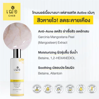 CHER Anti Acne Toner เฌอ โทนเนอร์ลดสิว