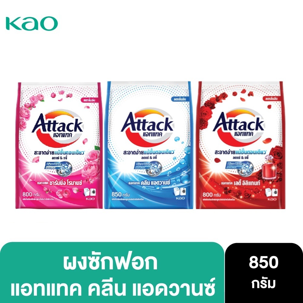 Attack แอทแทค ผงซักฟอกสูตรเข้มข้น ขนาด 850 กรัม 1 ถุง