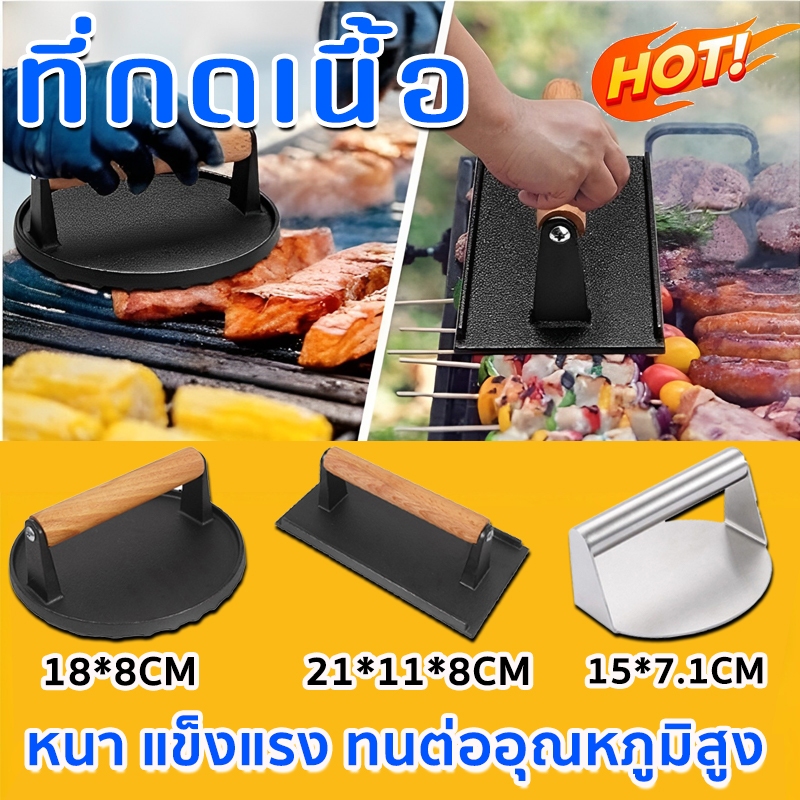 ที่กดเนื้อ เครื่องมือเหล็กกดเนื้อสเต็ก หมูทอดตะวันตก ที่บีบเนื้อบาร์บีคิว