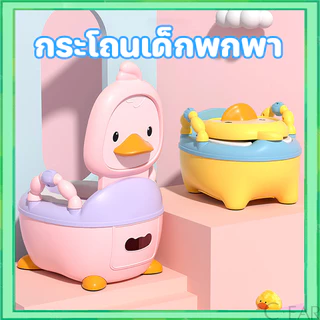 ⚡จัดส่งรวดเร็ว⚡กระโถนเด็กพกพา สำหรับเด็ก 0-6ขวบ กระโถนเด็ก รูปลูกเจี๊ยบ สุดน่ารัก ฝึกการขับถ่ายได้ดี มีที่จับถนัดมือ