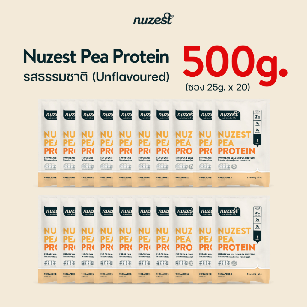 Nuzest Pea Protein นูเซสต์ พี โปรตีน – แบบแพครสเดียว 20 ซอง (รสธรรมชาติ)