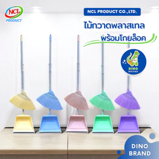 ชุดไม้กวาดพลาสเทลพร้อมที่ตักขยะด้ามPVC(M-02) มีแปรงในตัว พร้อมส่ง กวาดง่ายสะอาดทุกพื้นผิว DINO BRAND