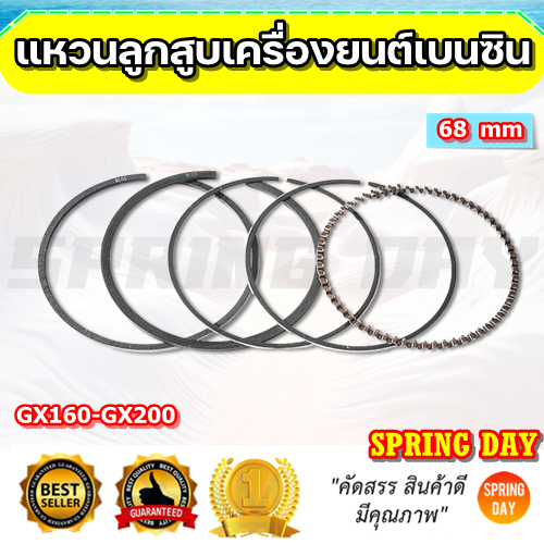 แหวนลูกสูบ GX160 GX200 เครื่องยนต์เบนซิน 5.5 - 6.5 แรง ขนาด 68 มิล 70 มิล ครบชุด เครื่องสูบน้ำ เกรดดี