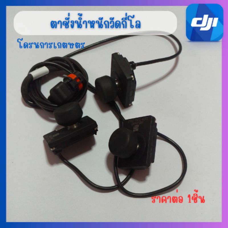 ตาชั่งน้ำหนักตาชั่งกิโลโดรนT25/T50(ของใหม่)พร้อมส่ง