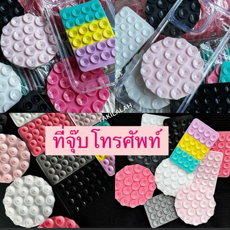 พร้อมส่ง ที่จุ๊บโทรศัพท์2ด้าน ที่ยึดโทรศัพท์ ที่ดูดโทรศัพท์ ที่จุ๊บดารา ที่จุ๊บไร้กาว