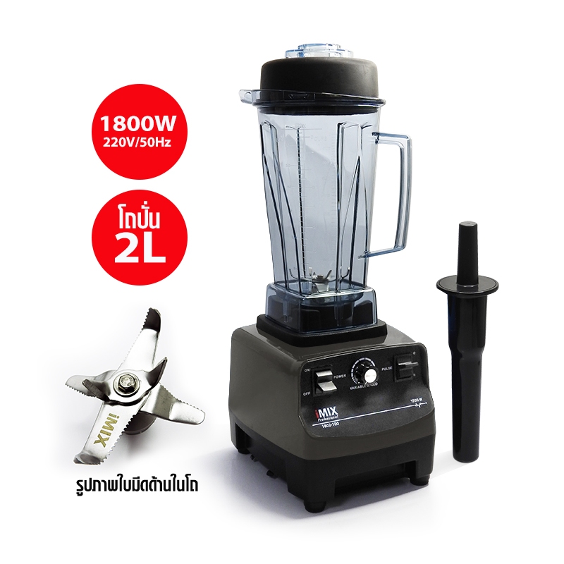 อะไหล่ เครื่องปั่น IMix heavy duty 1800W 1602-100